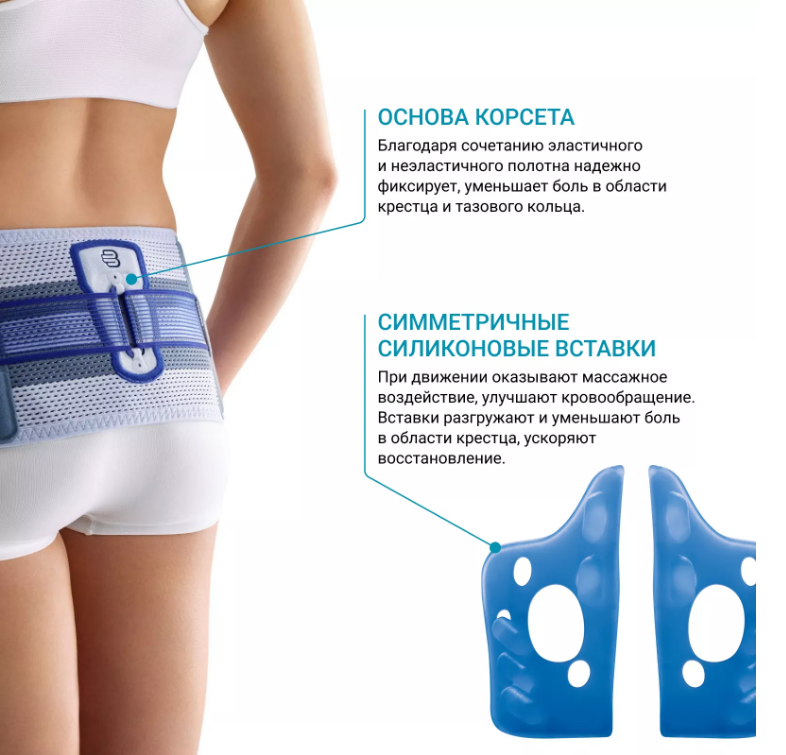 Ортопедический корсет 1808 Bauerfeind, сильная фиксация купить в OrtoMir24