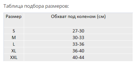 Ортез на коленный сустав RKN-202 Orlett, сильная фиксация купить в OrtoMir24