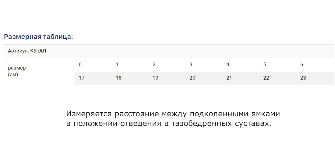 Перинка Фрейка КУ-001 Экотен для фиксации тазобедренного сустава купить в OrtoMir24
